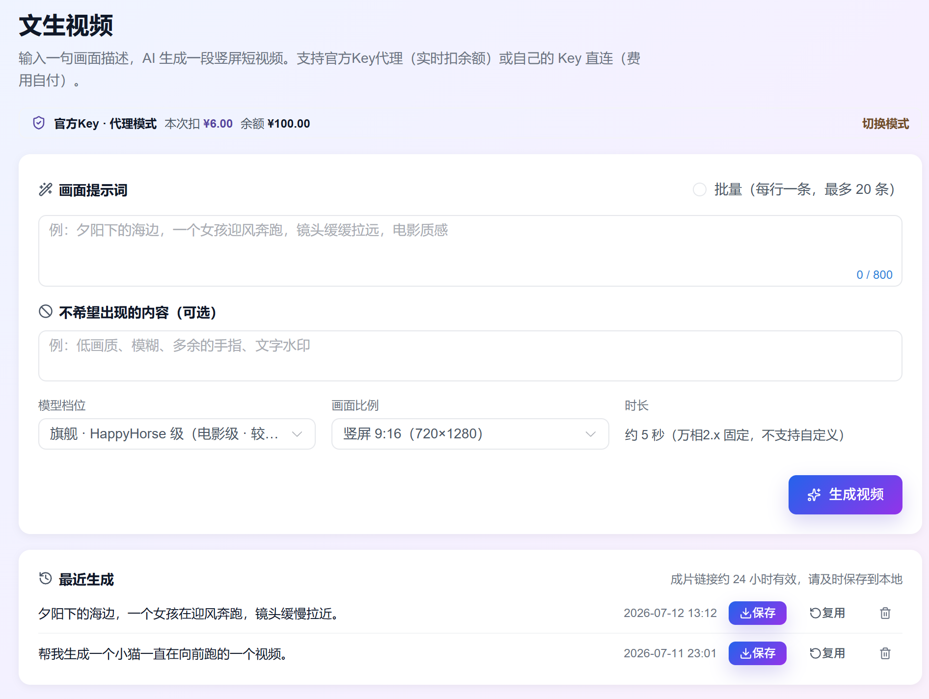 xiats 桌面客户端「文生视频」：填写画面提示词、选择模型档位与画面比例，一键生成竖屏短视频，最近生成可保存到本地