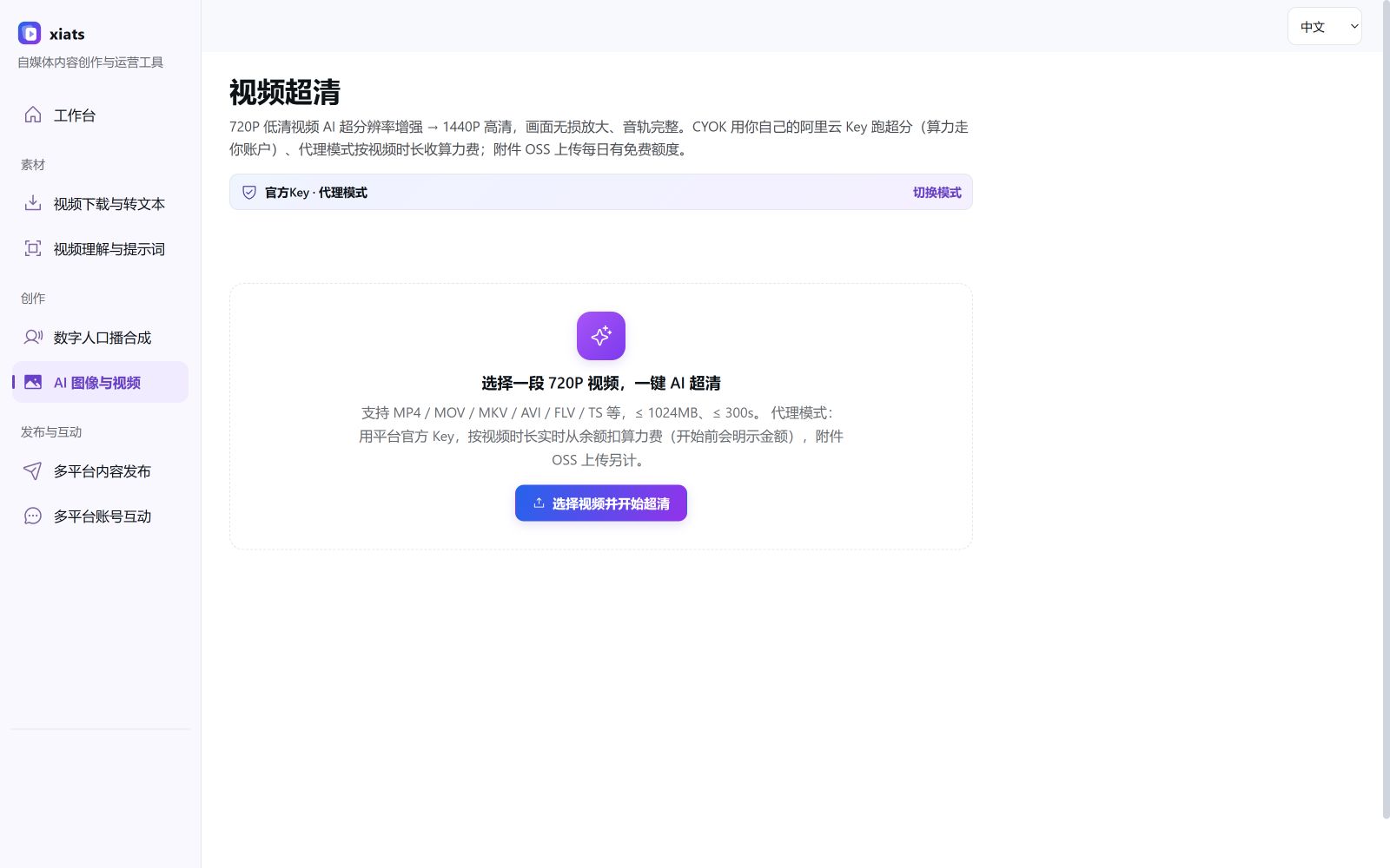 当前桌面前端视频超清界面:本地视频上传、支持范围与费用说明